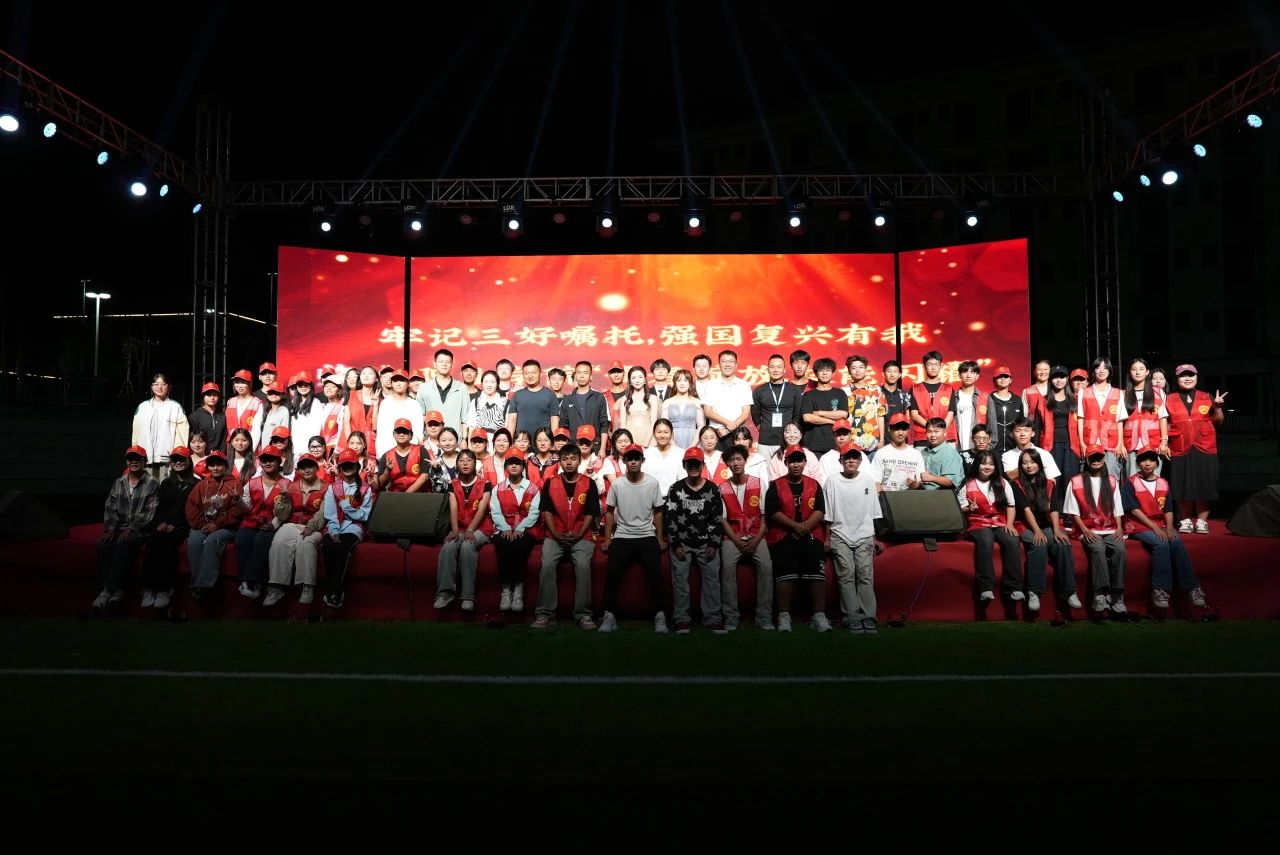 《牢记“三好”嘱托 强国复兴有我——澳门十大信誉好的平台文艺晚会璀璨绽放》