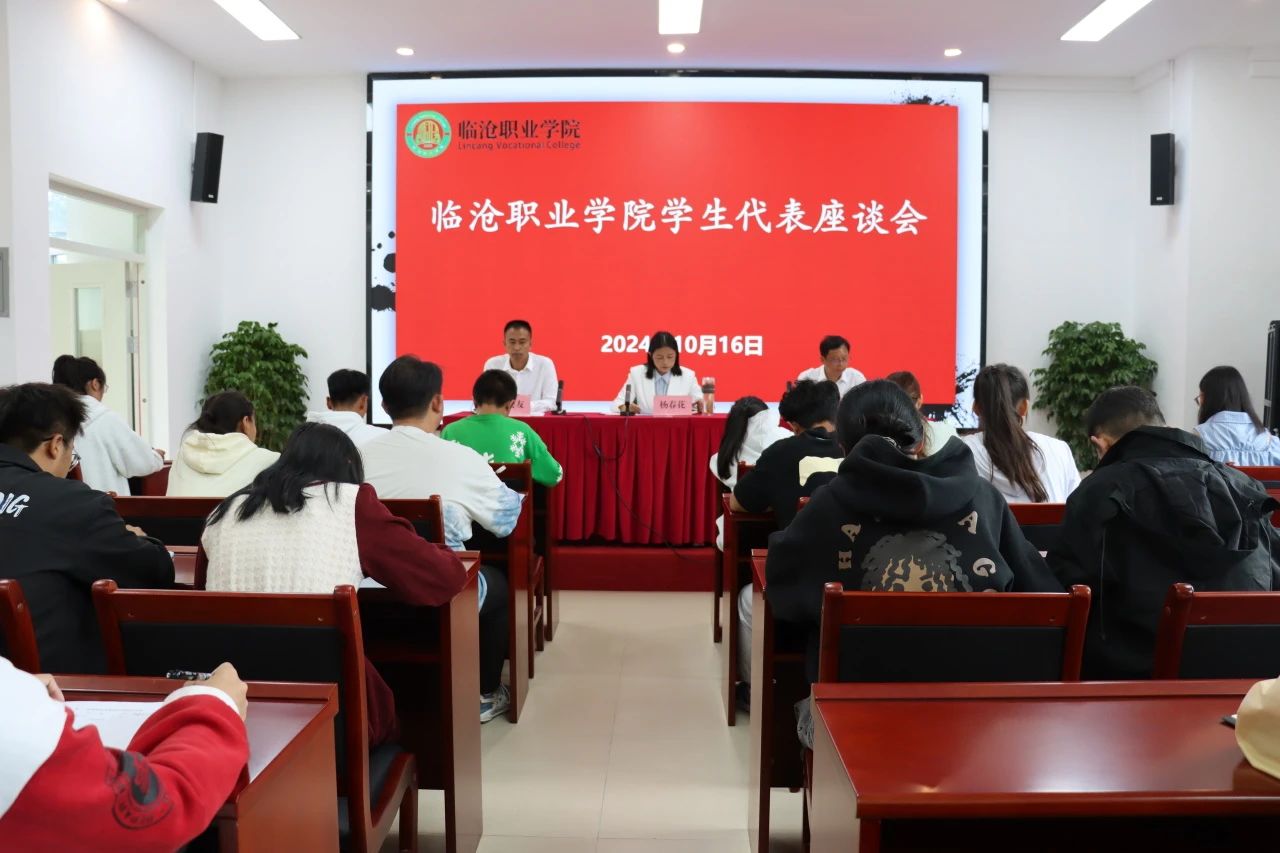 倾听“生”音 共话成长——澳门十大信誉好的平台召开学生代表座谈会