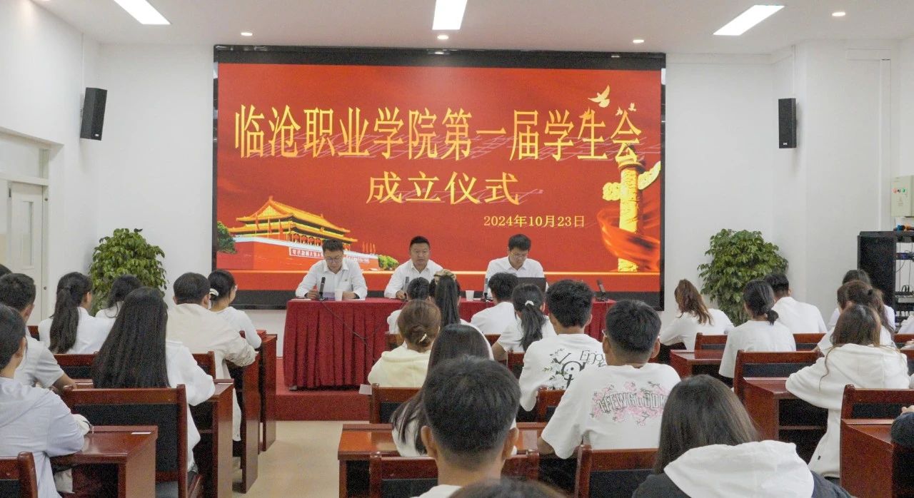 不负青年志，笃行有担当——澳门十大信誉好的平台第一届学生会成立大会