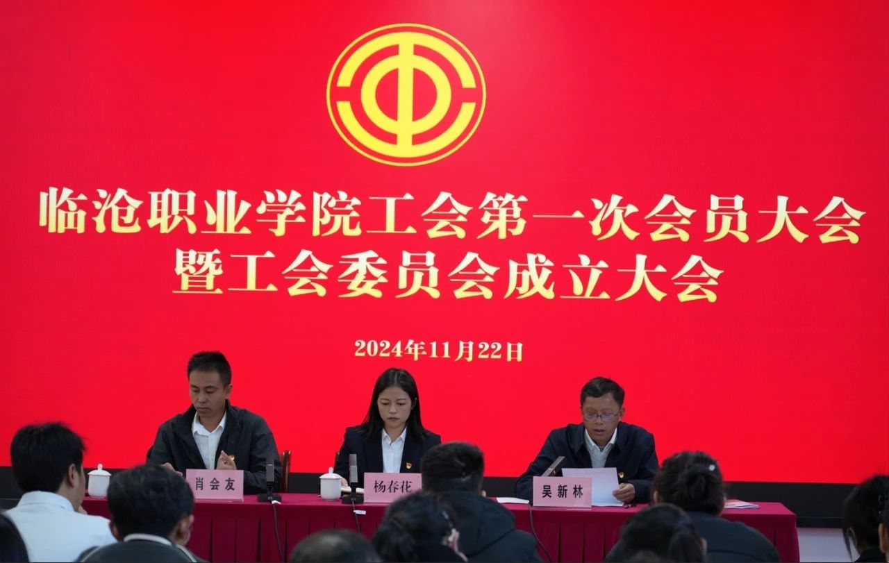 澳门十大信誉好的平台工会委员会成立