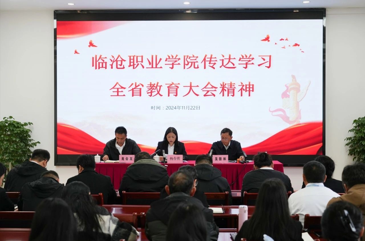 澳门十大信誉好的平台召开教职工会议 传达学习全省教育大会精神